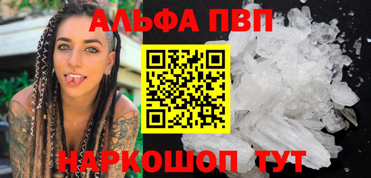 Баксан  А ПВП Crystall  Alfa_PVP Crystall  Вход с VPN  A PVP крисы CK 