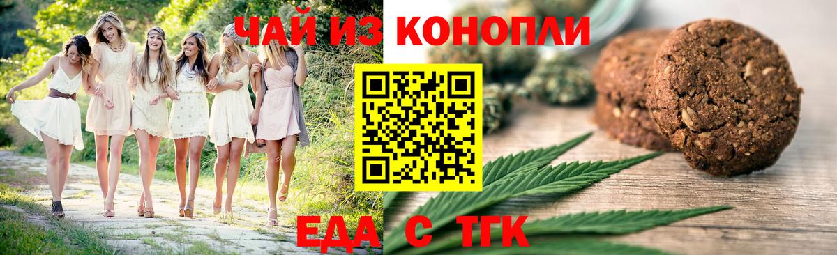 Еда ТГК конопля  Вход с VPN  Баксан 