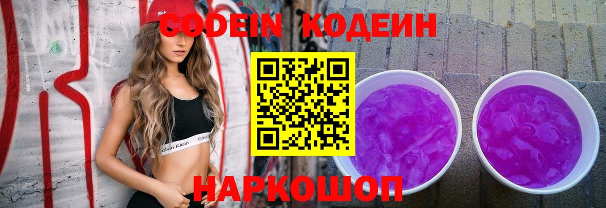 Codein напиток Lean (лин) Баксан