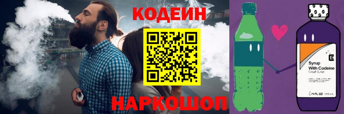 Баксан  Codein Purple Drank  Кодеин Purple Drank  Вход с VPN 