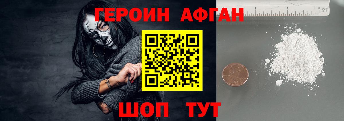 ГЕРОИН афганец Баксан